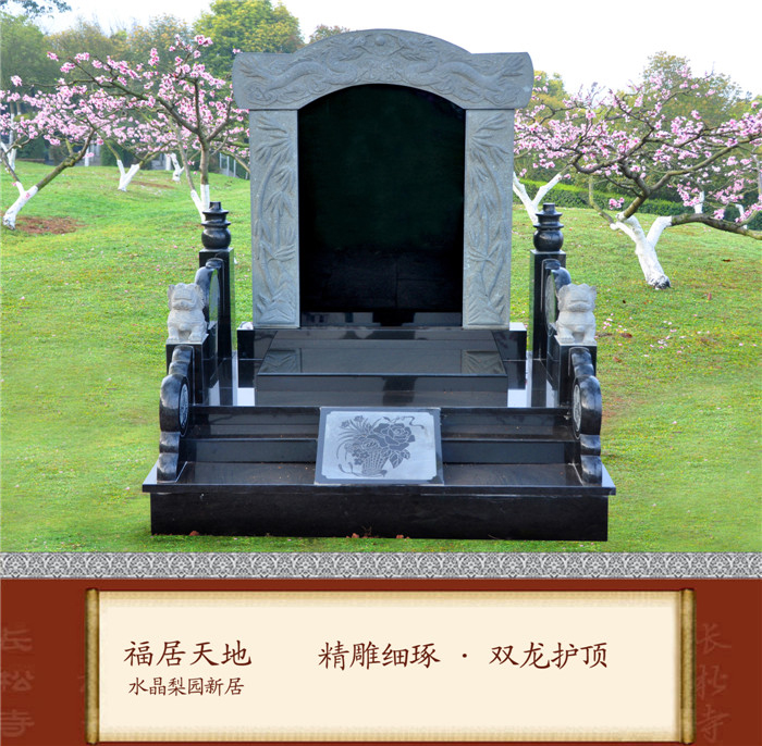 长松寺公墓
